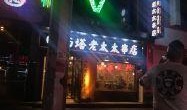 西塔老太太最新爆料,揭秘娱乐圈惊人内幕